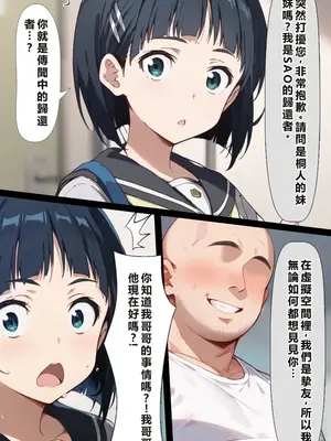 [こっとろん] 種付けおじさんがチート級スキルで現実でもハメ倒す！ 桐ケ〇直葉編 [AI Generated] [繁中機翻]-1280x_014_0013