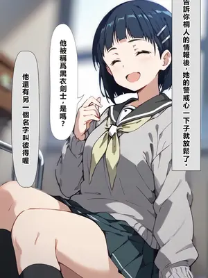 [こっとろん] 種付けおじさんがチート級スキルで現実でもハメ倒す！ 桐ケ〇直葉編 [AI Generated] [繁中機翻]-1280x_015_0014