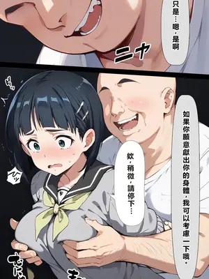 [こっとろん] 種付けおじさんがチート級スキルで現実でもハメ倒す！ 桐ケ〇直葉編 [AI Generated] [繁中機翻]-1280x_021_0020