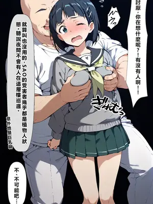 [こっとろん] 種付けおじさんがチート級スキルで現実でもハメ倒す！ 桐ケ〇直葉編 [AI Generated] [繁中機翻]-1280x_022_0021