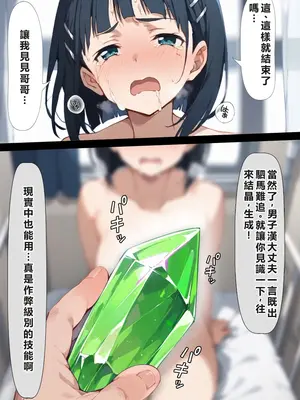 [こっとろん] 種付けおじさんがチート級スキルで現実でもハメ倒す！ 桐ケ〇直葉編 [AI Generated] [繁中機翻]-1280x_083_0082