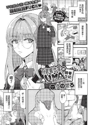 [うのせろ] いっぱいのナニかにメチャメチャにされる [中文][無修正]_003