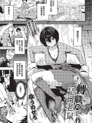 [うのせろ] いっぱいのナニかにメチャメチャにされる [中文][無修正]_125