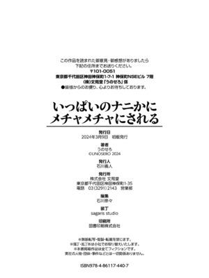 [うのせろ] いっぱいのナニかにメチャメチャにされる [中文][無修正]_204