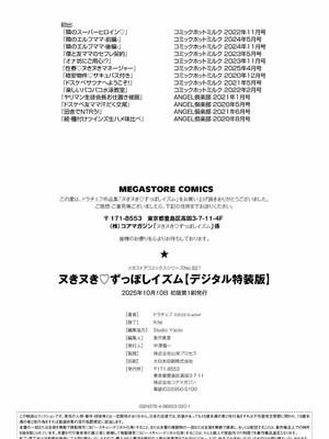 [ドラチェフ]ヌきヌき ずっぽしイズム_276