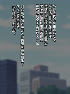 [くにふとわーく] 彼女にするなら母親一択でしょ！ [中国翻訳]_061