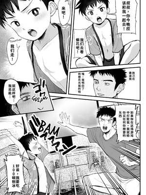 [ほちどんまい (丼ブラコ)] 祭りといったら×××!～褌しめてチョコバナナ食べよ～_06