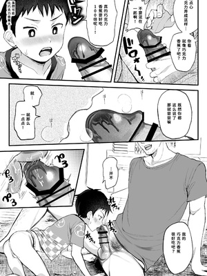 [ほちどんまい (丼ブラコ)] 祭りといったら×××!～褌しめてチョコバナナ食べよ～_20