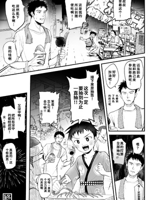 [ほちどんまい (丼ブラコ)] 祭りといったら×××!～褌しめてチョコバナナ食べよ～_40