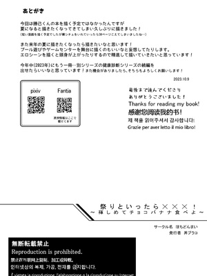 [ほちどんまい (丼ブラコ)] 祭りといったら×××!～褌しめてチョコバナナ食べよ～_41