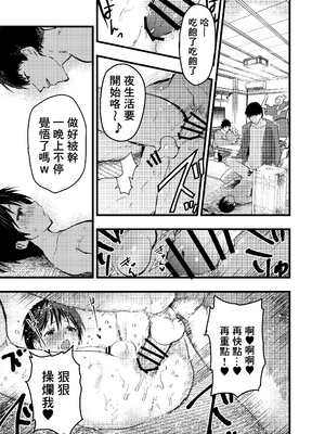 [アオクロ (orukoa)] メス堕ち温泉合宿!ドスケベ淫乱連続絶頂!&nbsp;&nbsp;[冒险者公会] [Digital]_066