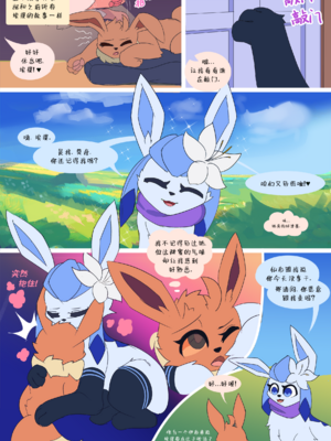 [UtopianVee] Glaceon in Love (Pokemon)[水猫汉化]_002_00000001