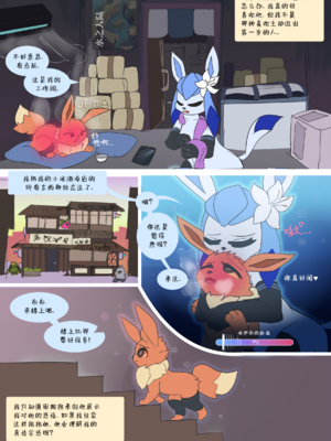 [UtopianVee] Glaceon in Love (Pokemon)[水猫汉化]_004_00000003