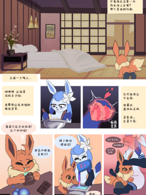 [UtopianVee] Glaceon in Love (Pokemon)[水猫汉化]_005_00000004