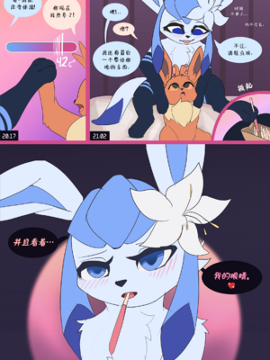 [UtopianVee] Glaceon in Love (Pokemon)[水猫汉化]_006_00000005