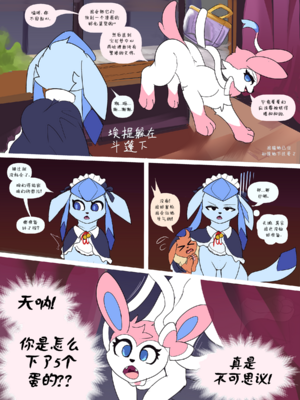 [UtopianVee] Glaceon in Love (Pokemon)[水猫汉化]_039_00000038