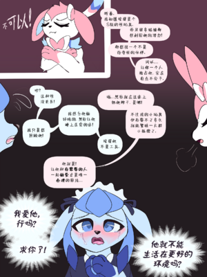 [UtopianVee] Glaceon in Love (Pokemon)[水猫汉化]_041_00000040