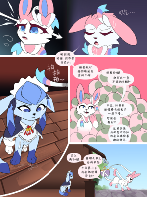 [UtopianVee] Glaceon in Love (Pokemon)[水猫汉化]_042_00000041