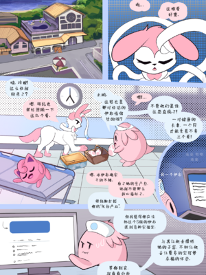 [UtopianVee] Glaceon in Love (Pokemon)[水猫汉化]_059_00000058