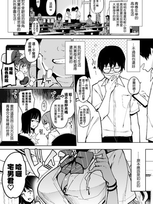 [陰謀の帝国 (印度カリー)] オタクくんさぁ…陰キャの癖にサキュバスに勝てると思ってンの？｜宅男君你啊...明明是個陰角，卻認真覺得可以贏過魅魔嗎?! [中文] [無修正]_0002