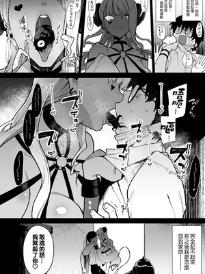 [陰謀の帝国 (印度カリー)] オタクくんさぁ…陰キャの癖にサキュバスに勝てると思ってンの？｜宅男君你啊...明明是個陰角，卻認真覺得可以贏過魅魔嗎?! [中文] [無修正]_0007