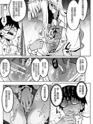 [陰謀の帝国 (印度カリー)] オタクくんさぁ…陰キャの癖にサキュバスに勝てると思ってンの？｜宅男君你啊...明明是個陰角，卻認真覺得可以贏過魅魔嗎?! [中文] [無修正]_0012