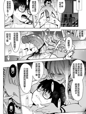 [陰謀の帝国 (印度カリー)] オタクくんさぁ…陰キャの癖にサキュバスに勝てると思ってンの？｜宅男君你啊...明明是個陰角，卻認真覺得可以贏過魅魔嗎?! [中文] [無修正]_0023