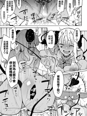 [陰謀の帝国 (印度カリー)] オタクくんさぁ…陰キャの癖にサキュバスに勝てると思ってンの？｜宅男君你啊...明明是個陰角，卻認真覺得可以贏過魅魔嗎?! [中文] [無修正]_0028