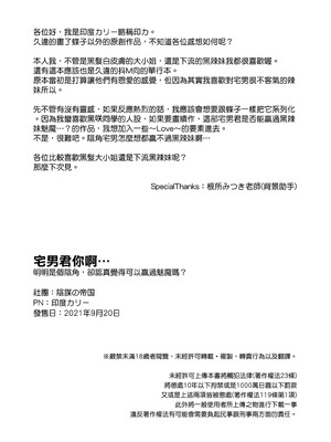 [陰謀の帝国 (印度カリー)] オタクくんさぁ…陰キャの癖にサキュバスに勝てると思ってンの？｜宅男君你啊...明明是個陰角，卻認真覺得可以贏過魅魔嗎?! [中文] [無修正]_0033