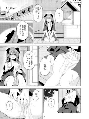 (C106) [ころころサイコロ (ちょこだいす)] 夏の暑さと祭りと君と (ブルーアーカイブ)_09