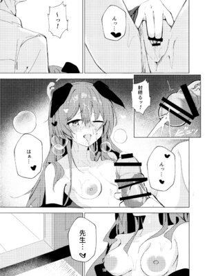 (C106) [ころころサイコロ (ちょこだいす)] 夏の暑さと祭りと君と (ブルーアーカイブ)_13