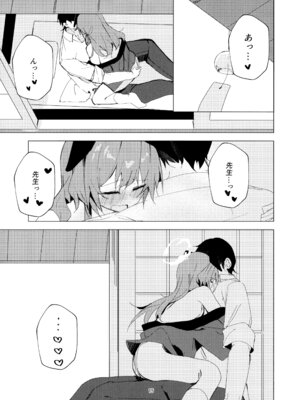 (C106) [ころころサイコロ (ちょこだいす)] 夏の暑さと祭りと君と (ブルーアーカイブ)_15