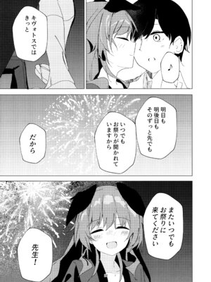 (C106) [ころころサイコロ (ちょこだいす)] 夏の暑さと祭りと君と (ブルーアーカイブ)_21