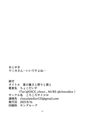 (C106) [ころころサイコロ (ちょこだいす)] 夏の暑さと祭りと君と (ブルーアーカイブ)_22