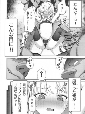 (C106) [りとるほっぱー (橋広こう)] TSロリおじさんは異世界で敗北する_03