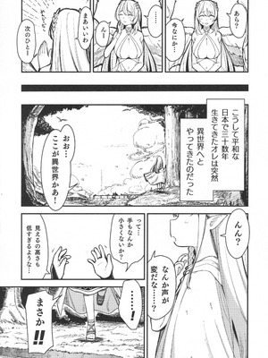 (C106) [りとるほっぱー (橋広こう)] TSロリおじさんは異世界で敗北する_10