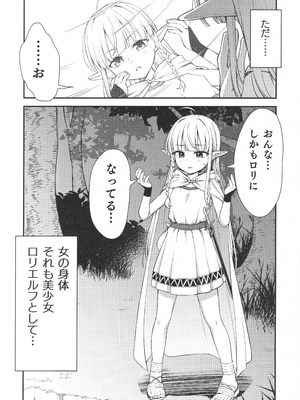 (C106) [りとるほっぱー (橋広こう)] TSロリおじさんは異世界で敗北する_11