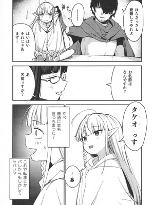 (C106) [りとるほっぱー (橋広こう)] TSロリおじさんは異世界で敗北する_26