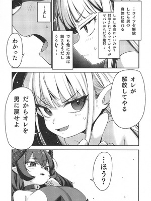 (C106) [りとるほっぱー (橋広こう)] TSロリおじさんは異世界で敗北する_40