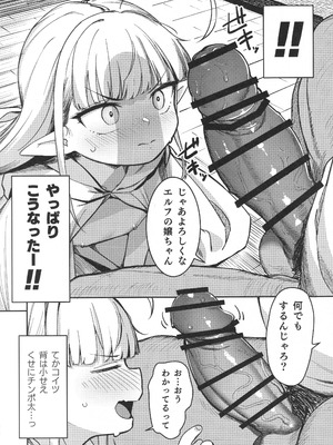 (C106) [りとるほっぱー (橋広こう)] TSロリおじさんは異世界で敗北する_49