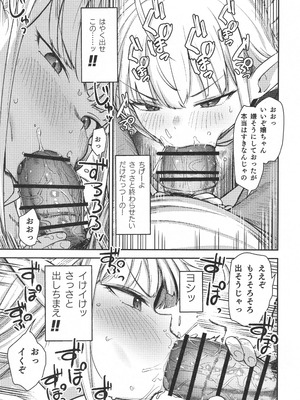 (C106) [りとるほっぱー (橋広こう)] TSロリおじさんは異世界で敗北する_52