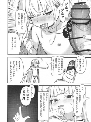 (C106) [りとるほっぱー (橋広こう)] TSロリおじさんは異世界で敗北する_55