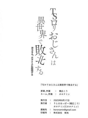 (C106) [りとるほっぱー (橋広こう)] TSロリおじさんは異世界で敗北する_63