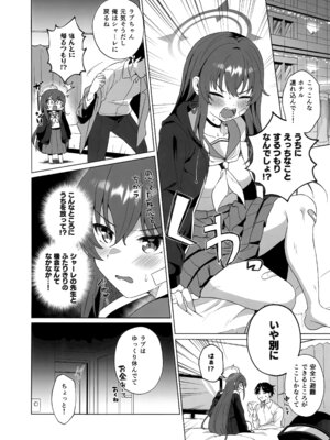 (C106) [家が見つかりません (snhr、フヂセン)] ラブちゃんとラブラブしたいじゃん (ブルーアーカイブ)_03