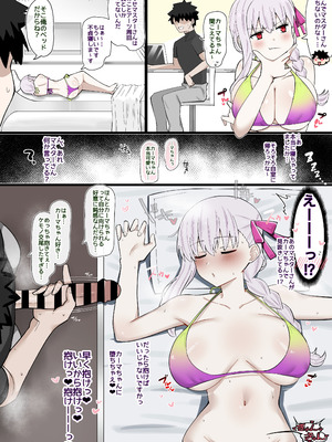 [4UU] 実は相思相愛！鈍感カーマちゃん❤︎ (Fate／Grand Order)