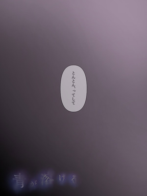 [たことかいと] 青が溶ける_122