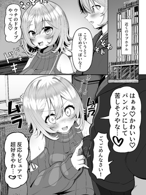 [スカーレットメープル (すめ)] 推しのライブ帰りに乳デカギャルに絡まれる_05