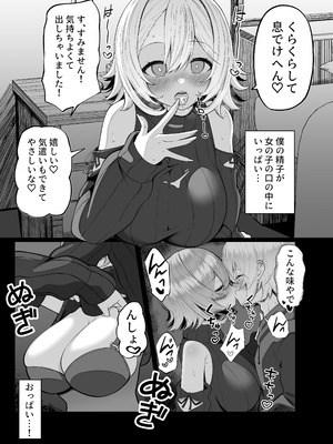 [スカーレットメープル (すめ)] 推しのライブ帰りに乳デカギャルに絡まれる_08