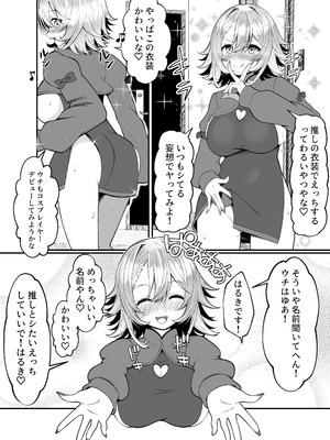 [スカーレットメープル (すめ)] 推しのライブ帰りに乳デカギャルに絡まれる_18