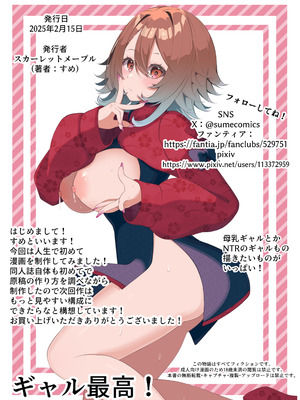 [スカーレットメープル (すめ)] 推しのライブ帰りに乳デカギャルに絡まれる_31